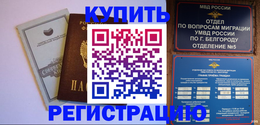 прописка гарантия в Борисоглебске