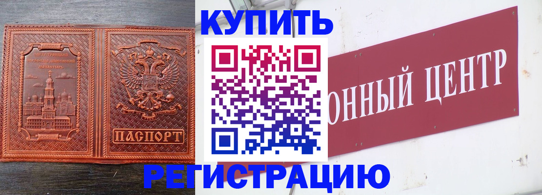 прописка для работы в Борисоглебске